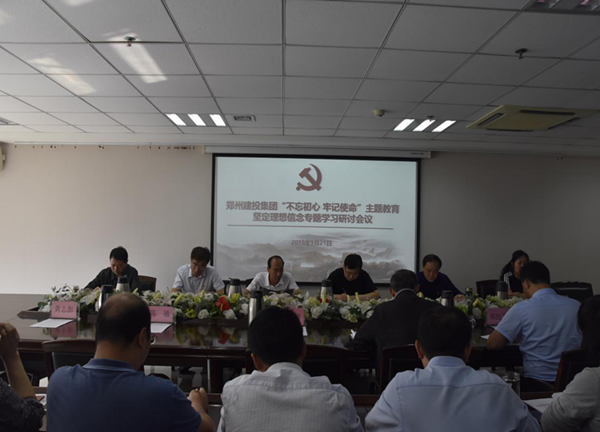 星空手机在线登陆入口-星空（中国）
举办“不忘初心、牢记使命”主题教育坚定理想信念专题学习研讨会