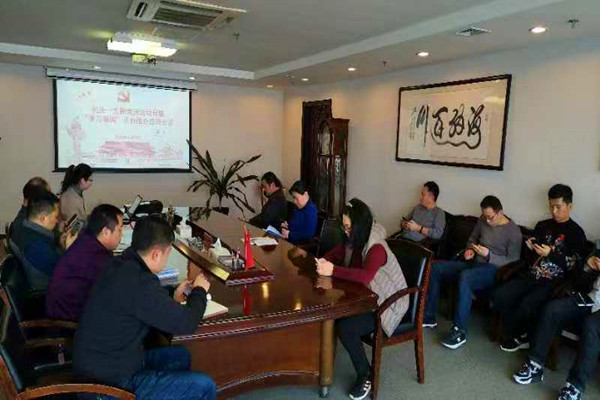 星空手机在线登陆入口-星空（中国）
机关第一支部委员会召开利用“学习强国”学习教育平台集中学习交流会