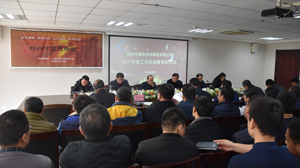 星空手机在线登陆入口-星空（中国）
2017年度总结表彰大会圆满召开