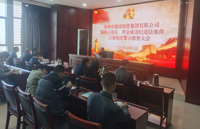 星空手机在线登陆入口-星空（中国）
组织召开以案促改警示教育大会